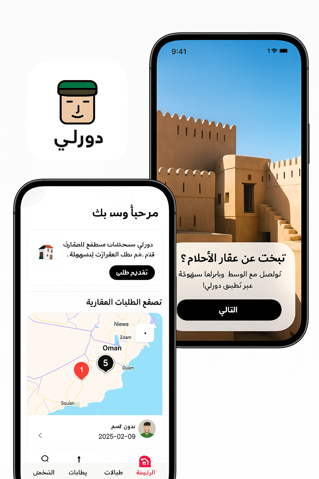 دورلي – دليلك الذكي لعالم العقارات في سلطنة عُمان